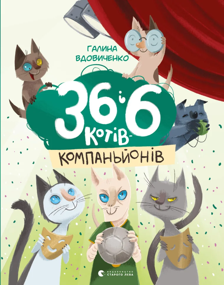 36 і 6 котів-детективів. Книга 2