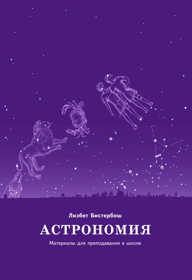 Астрономия. Материалы для преподавания в школе