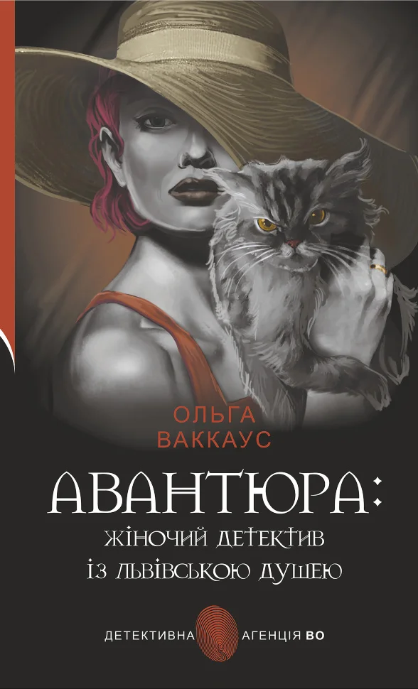 Авантюра