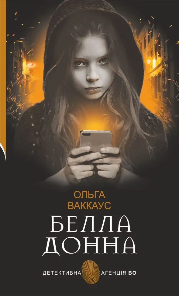 Белла Донна. жіночий детектив із львівською душею