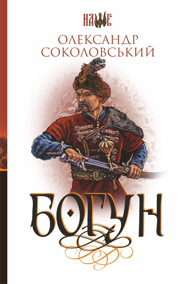 Богун