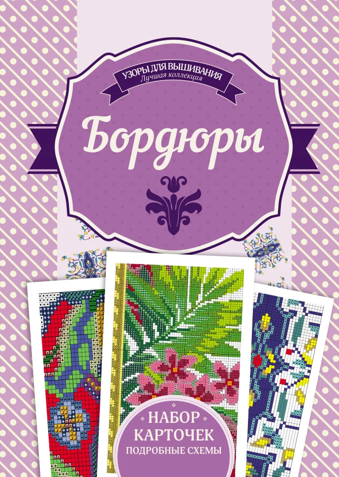 Бордюры