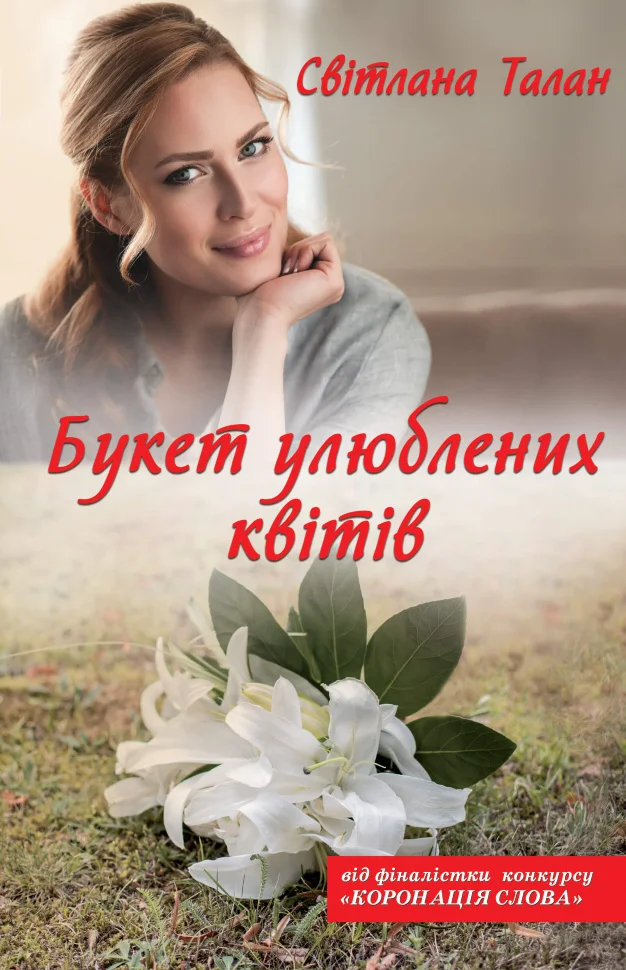 Букет улюблених квітів