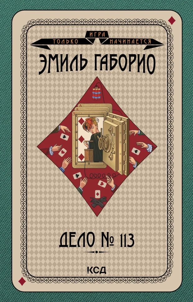 Дело № 113