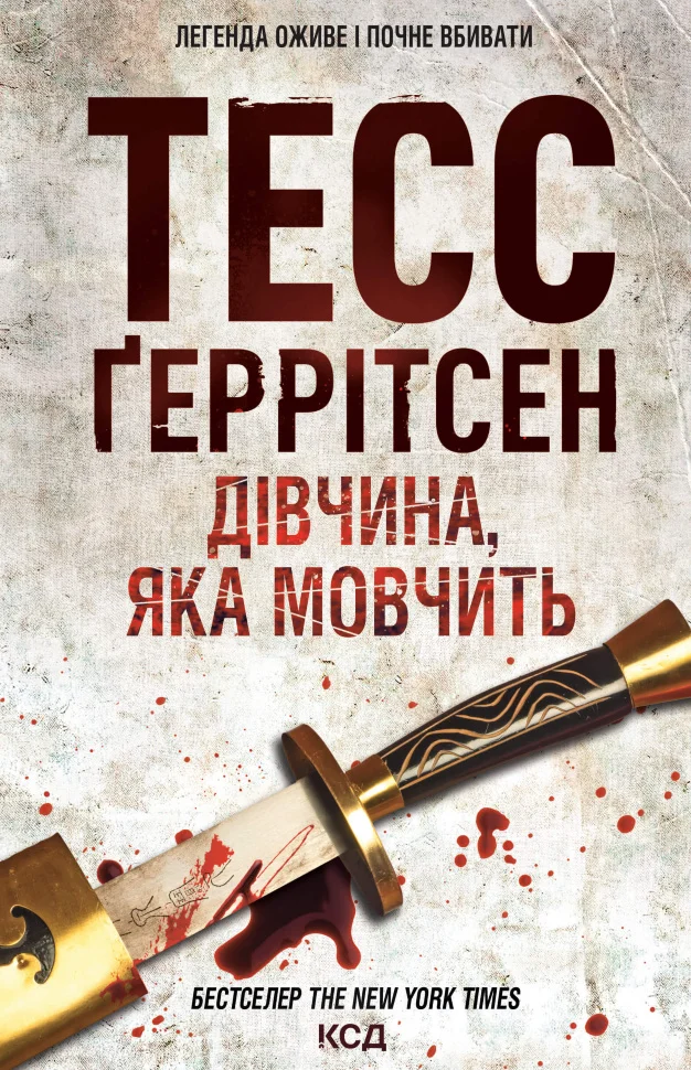 Дівчина, яка мовчить