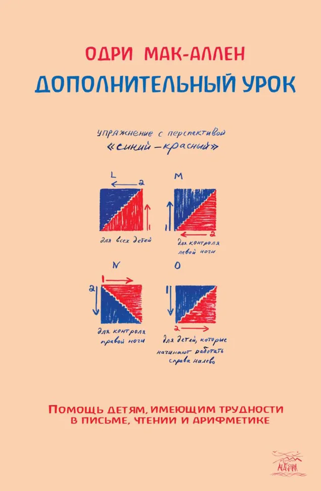 Дополнительный урок. Помощь детям, имеющим трудности в письме, чтении и арифметике