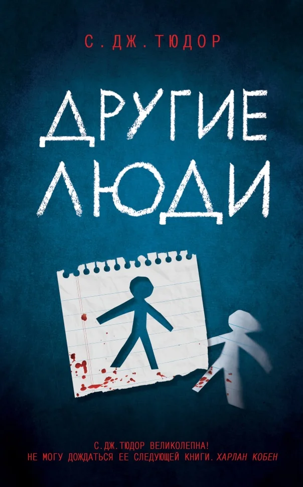 Другие люди