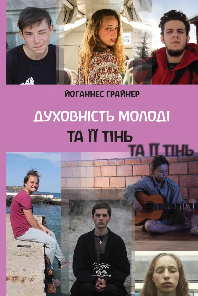 Духовность молодежи и ее тень