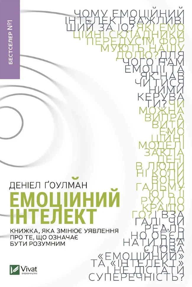 Емоційний інтелект