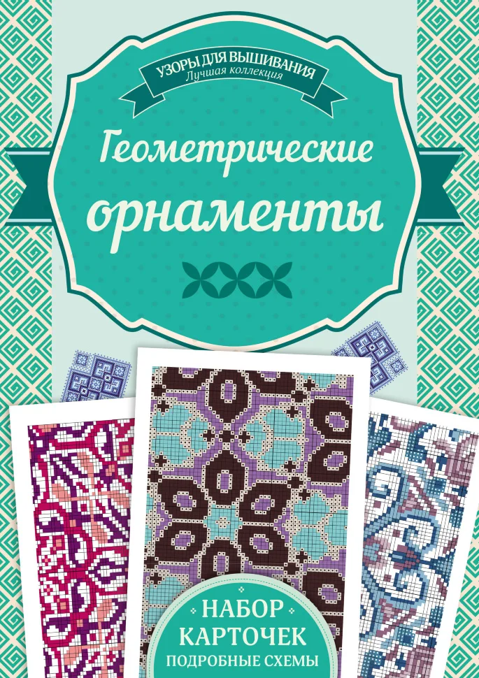 Геометрические орнаметы