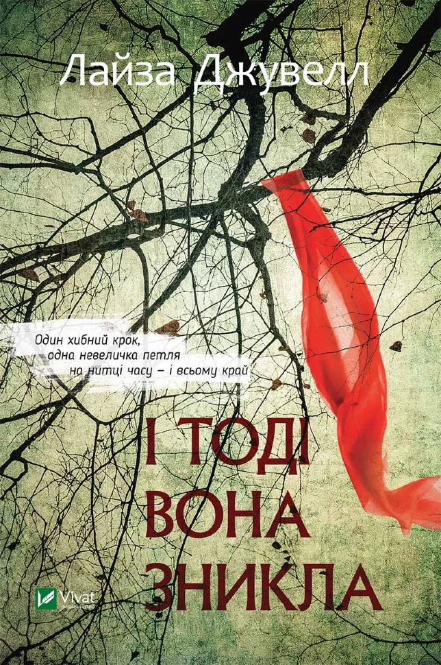 І тоді вона зникла