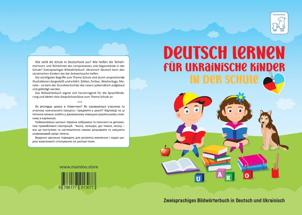 In der Shule. Німецька для українських дітей. У школі.: Zweisprachiges Bildwörterbuch in Deutsch und Ukrainisch