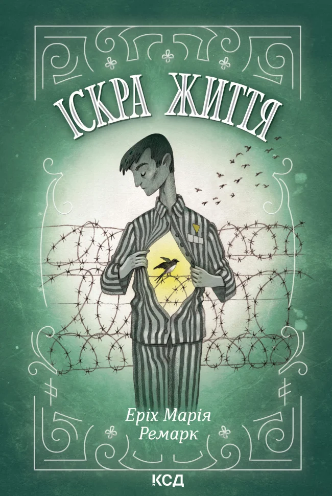 Іскра життя