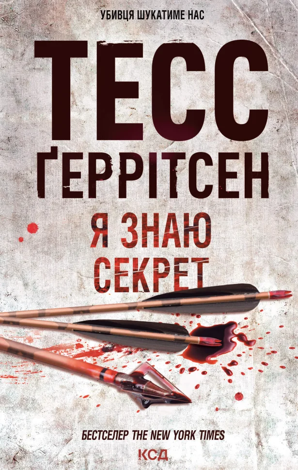 Я знаю секрет