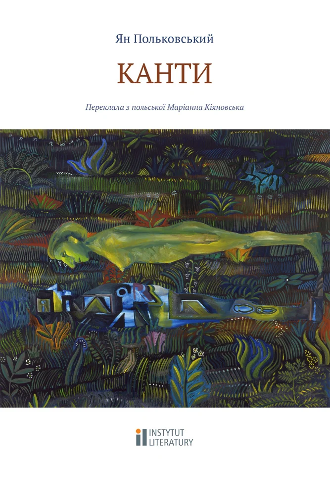 Канти