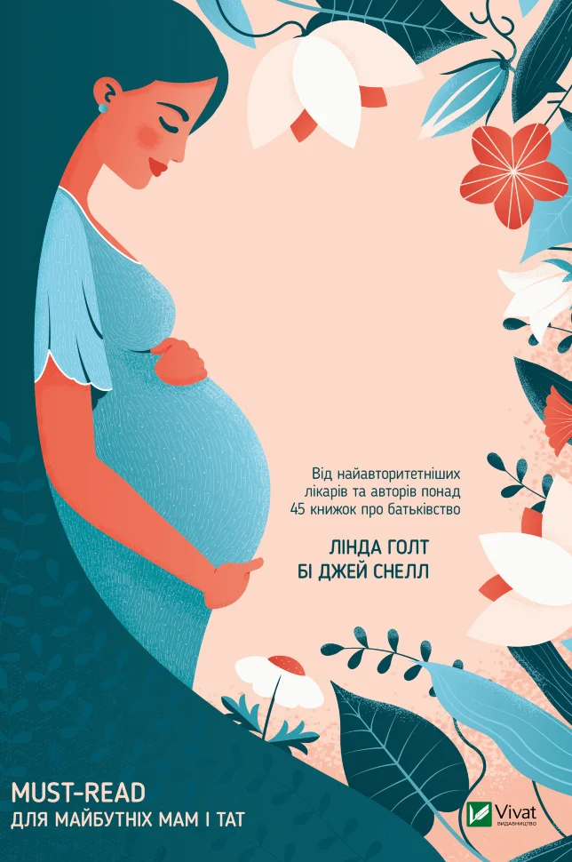Книга про здорову вагітність