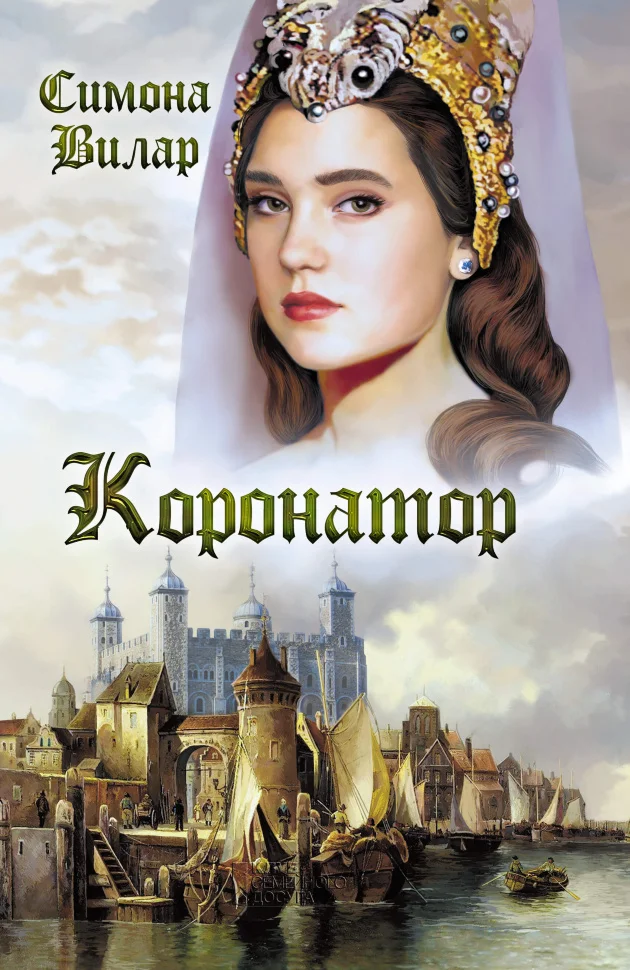 Коронатор