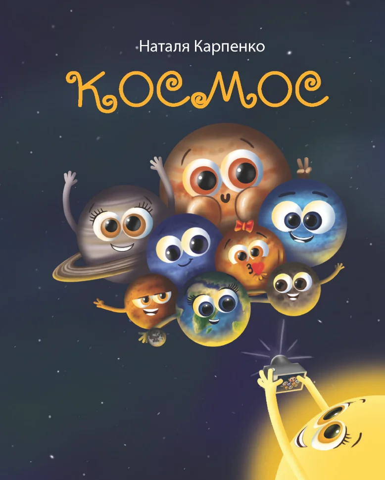 Космос