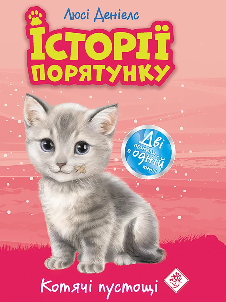Котячі пустощі