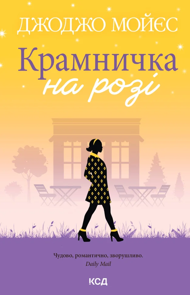 Крамничка на розі