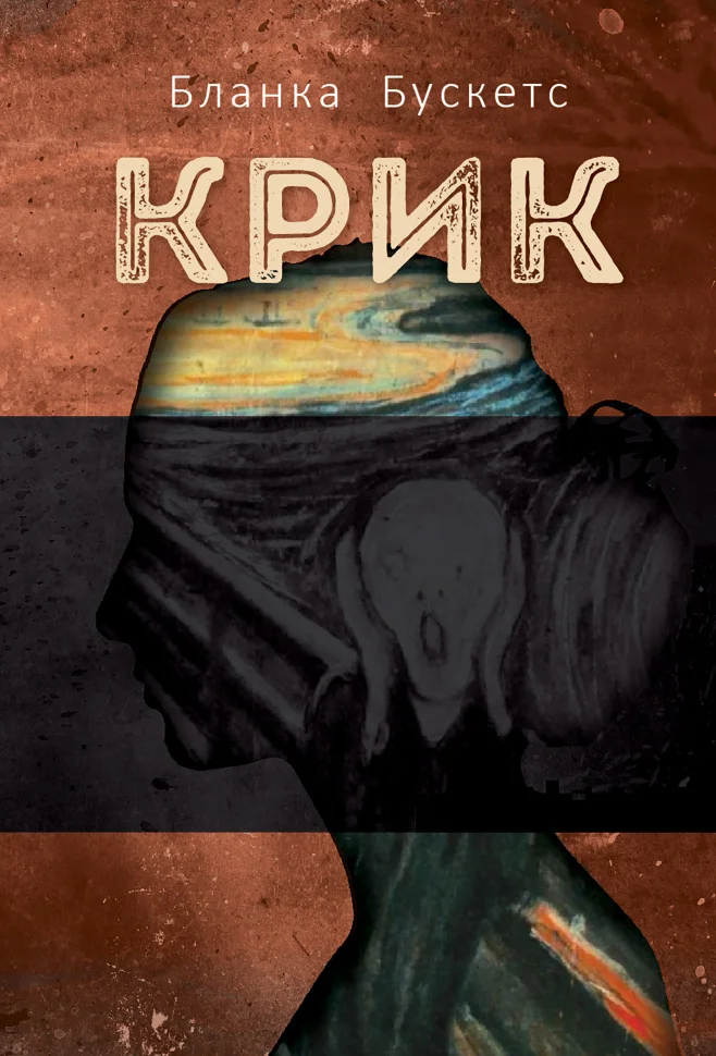 Крик