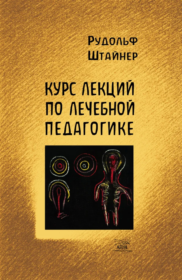 Курс лекций по лечебной педагогике