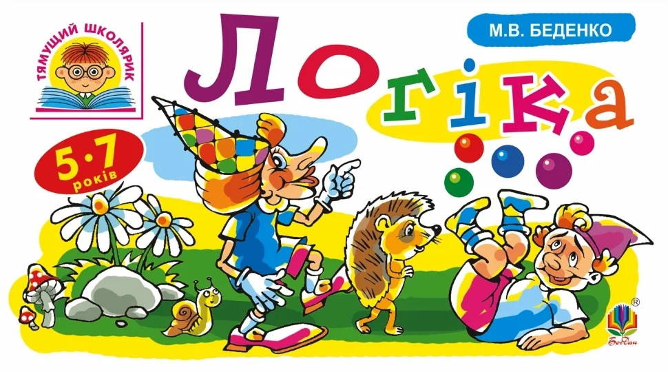 Логіка