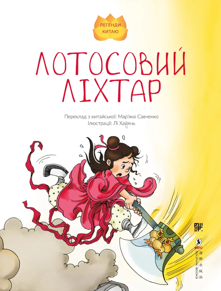 Лотосовий ліхтар