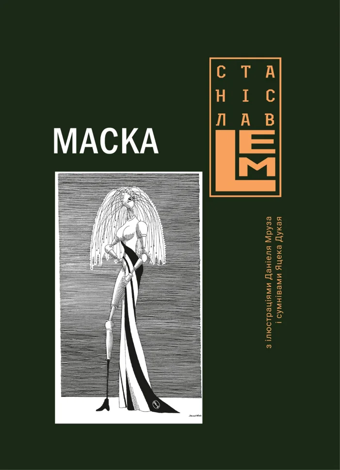 Маска
