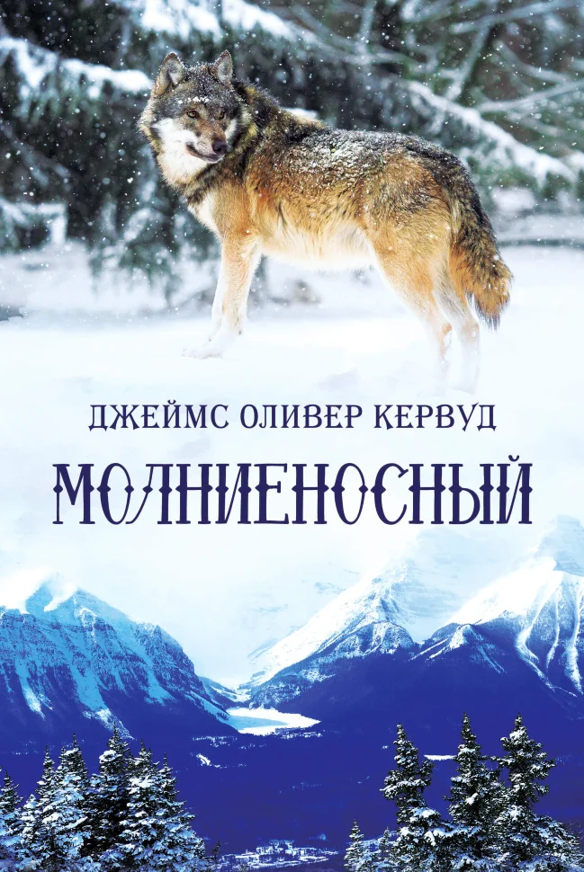 Молниеносный
