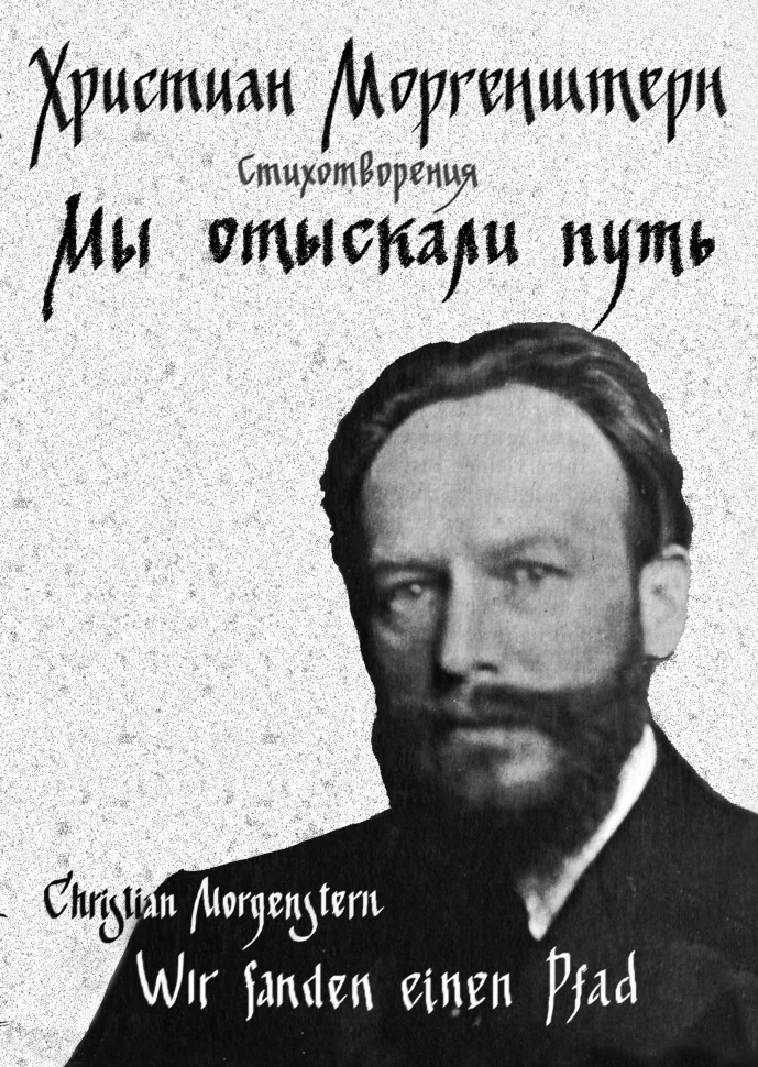 Мы отыскали путь