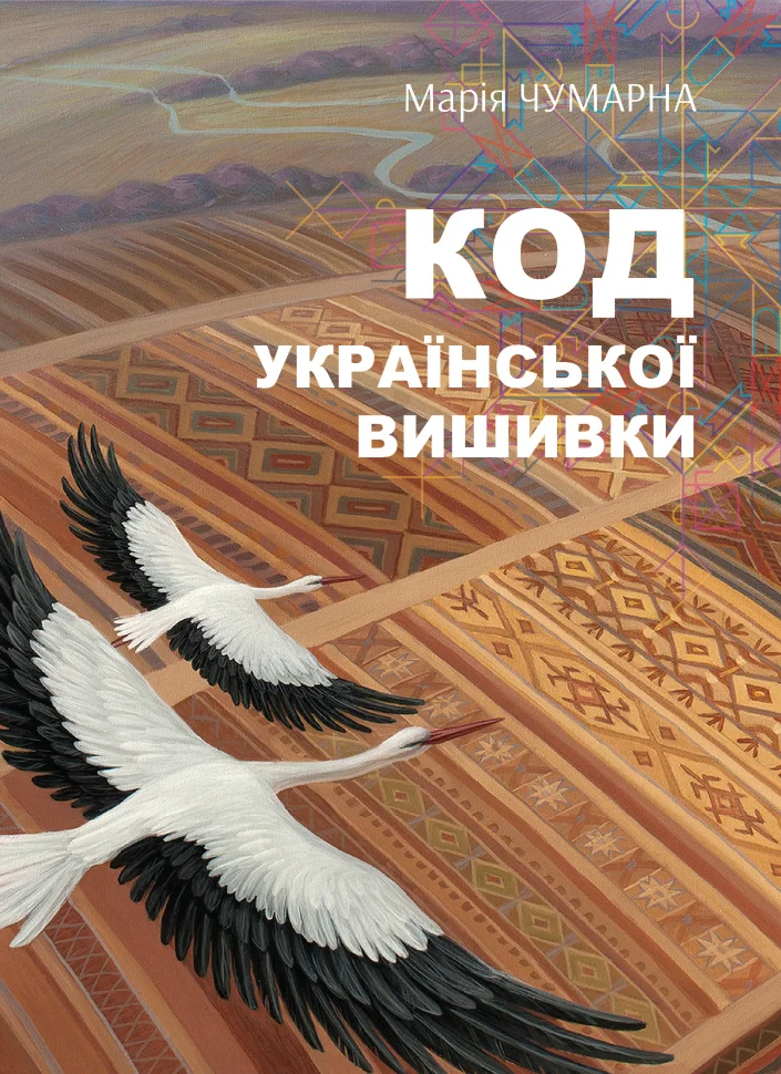 На полотні вічності