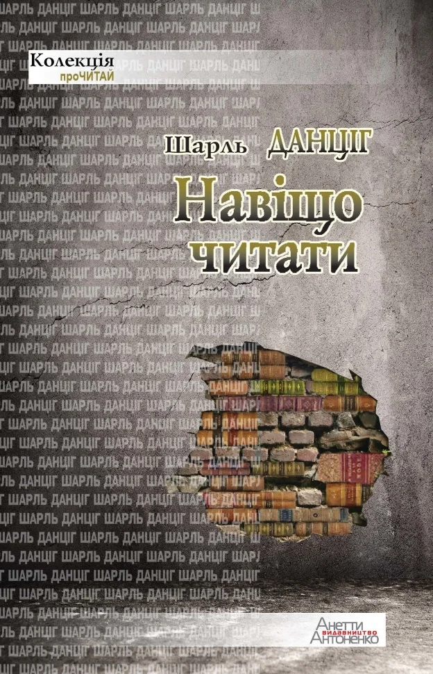 Навіщо читати