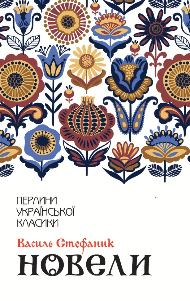 Новели