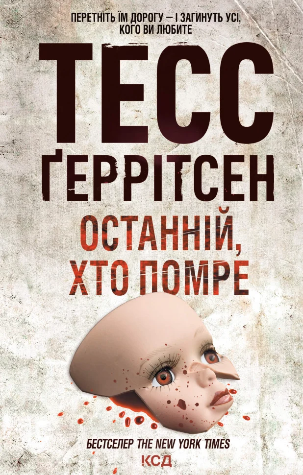 Останній, хто помре