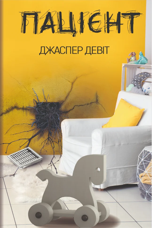 Пацієнт