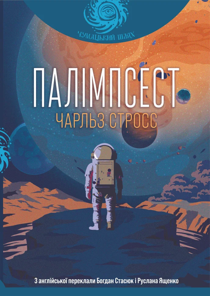 Палімпсест. збірник короткої прози