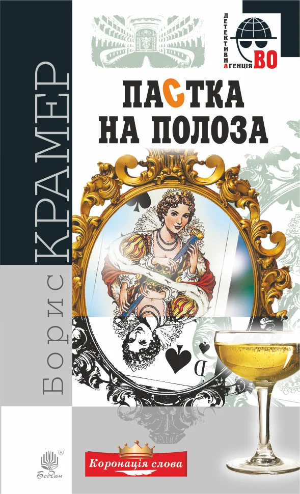 Пастка на полоза. Пастка на полоза