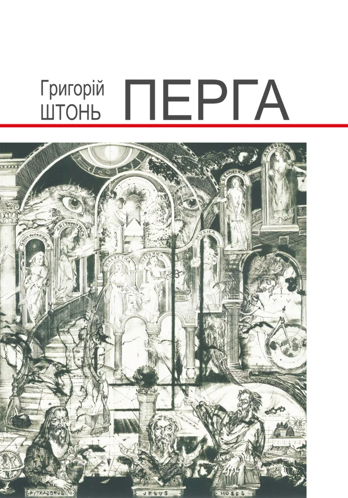 Перга