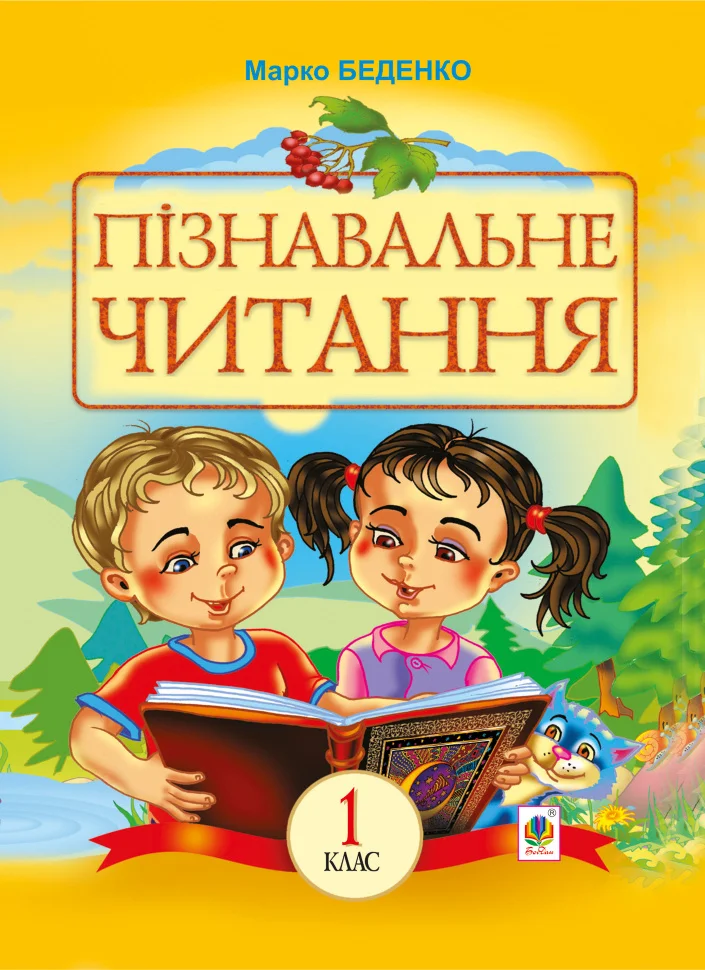 Пізнавальне читання