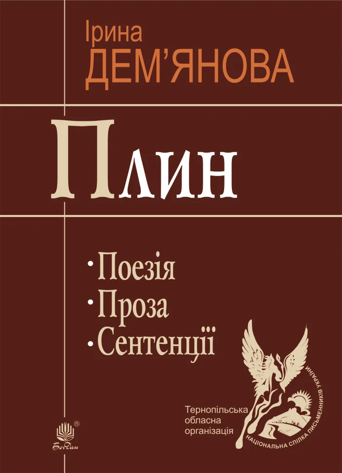 Плин