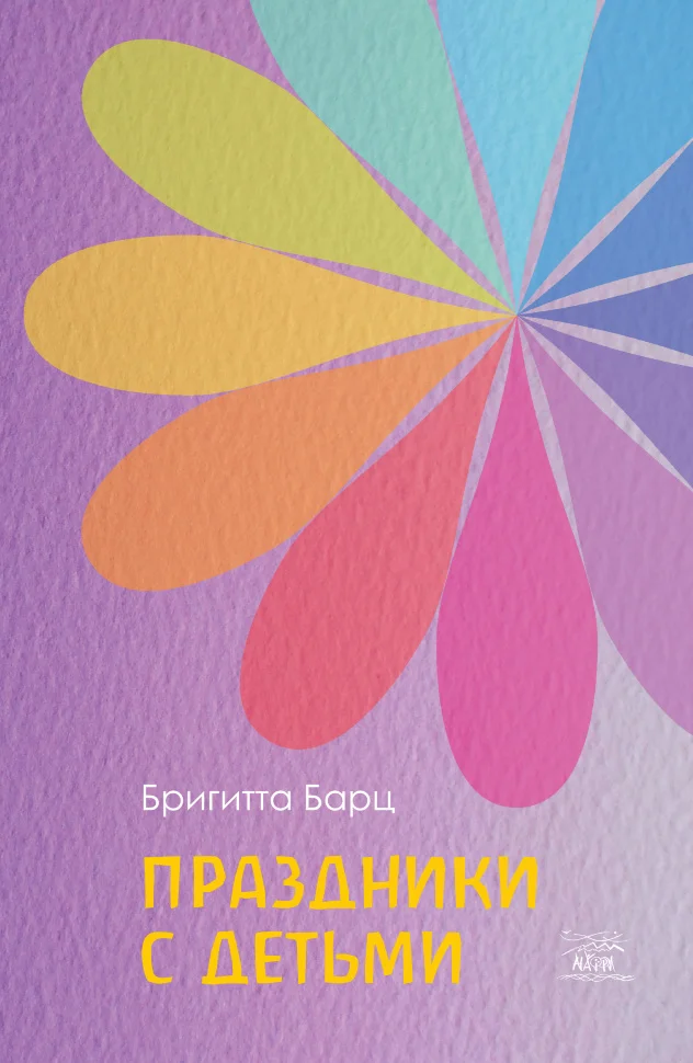 Праздники с детьми