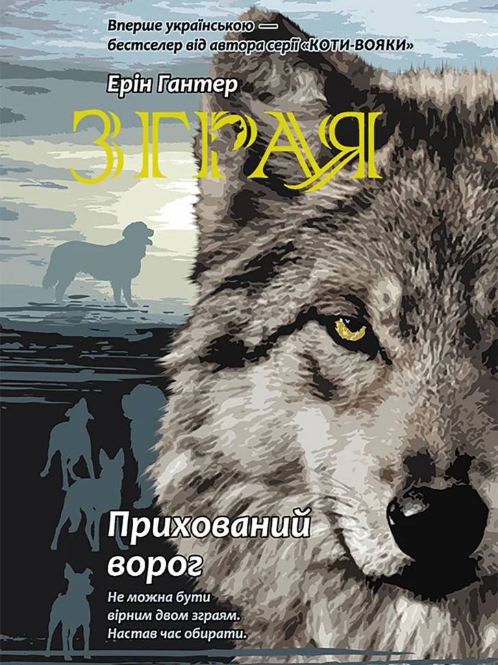 Прихований ворог