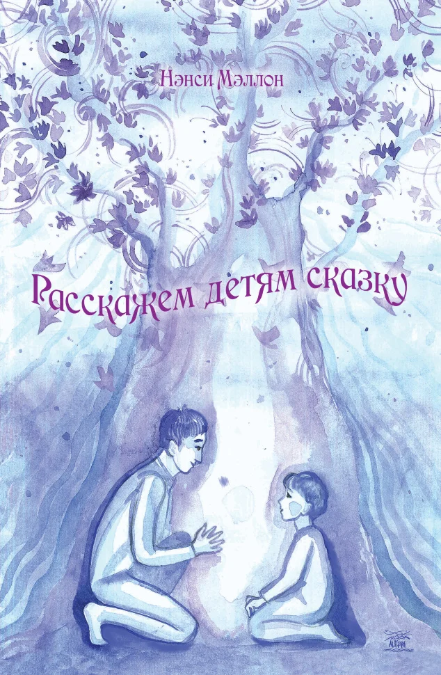 Расскажем детям сказку