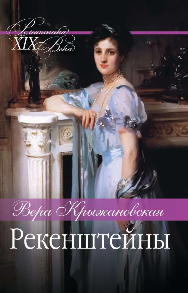 Рекенштейны