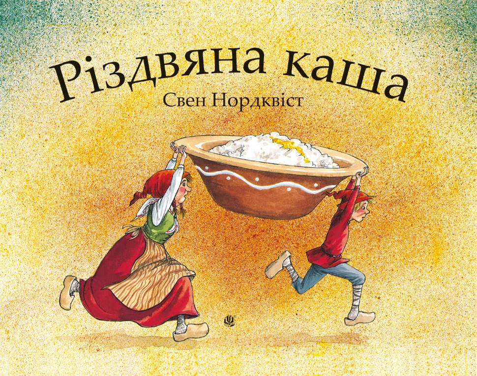 Різдвяна каша