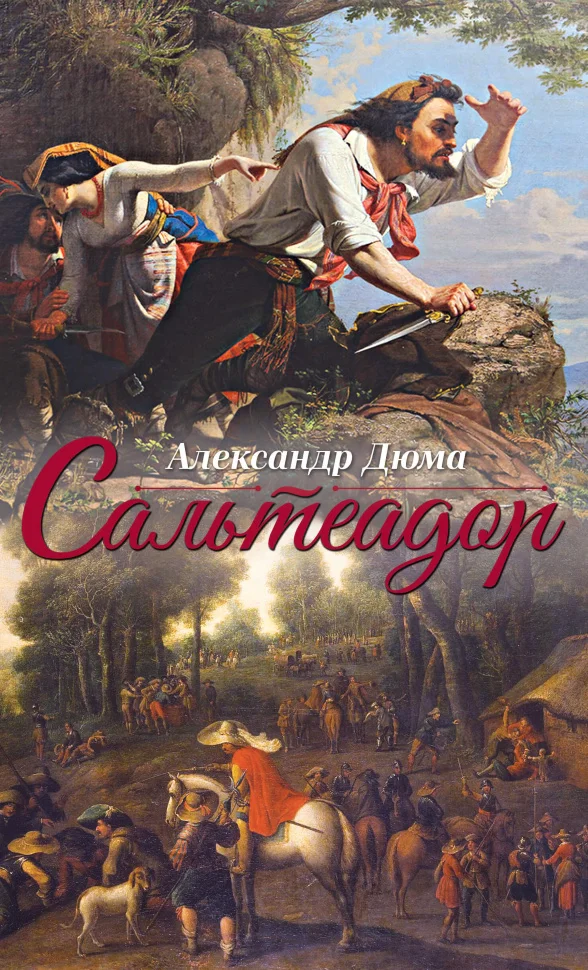 Сальтеадор