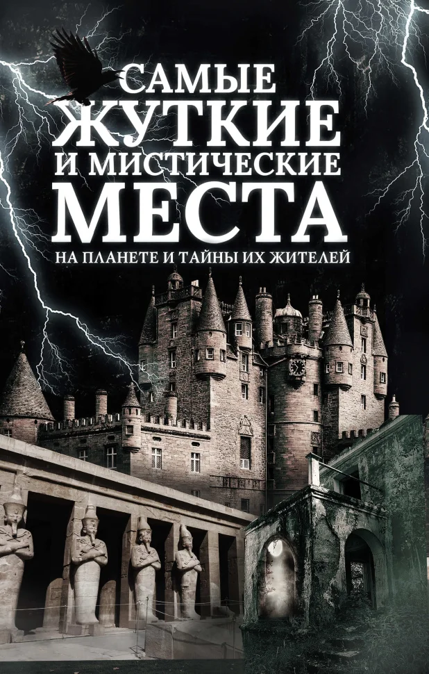 Самые жуткие и мистические места на планете и тайны их жителей