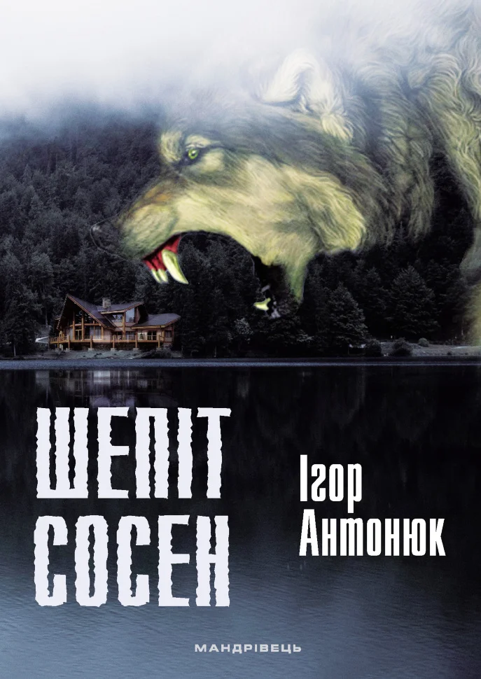 Шепіт сосен. оповідання