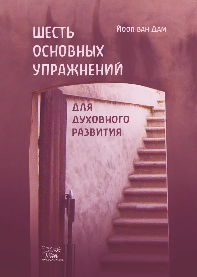 Шесть основных упражнений для духовного развития